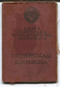 Комплект л-та ГБ.Правительственная связь НКВД.Кубань.Крым.