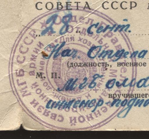 Комплект л-та ГБ.Правительственная связь НКВД.Кубань.Крым.