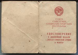 Комплект л-та ГБ.Правительственная связь НКВД.Кубань.Крым.