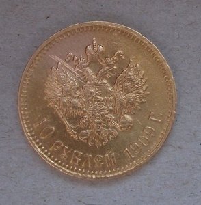 10 рублей 1909г. (Э.Б)