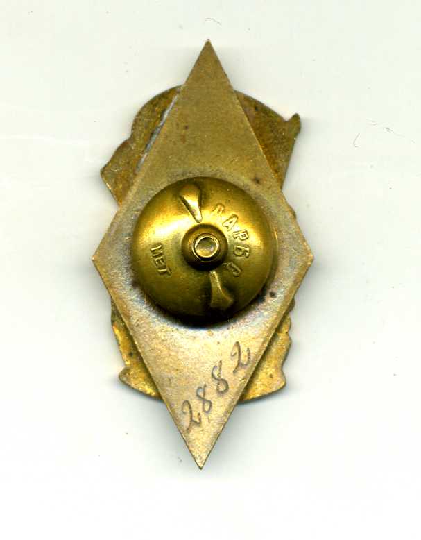 ромь Пожарника Лат.ССР №2882 люкс