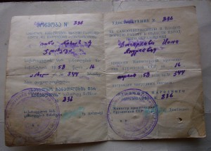 Отличник Просвещения ГССР №836 с доком
