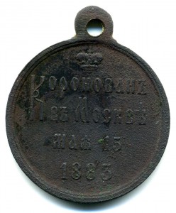 Коронация Александра-3, май 1883г.