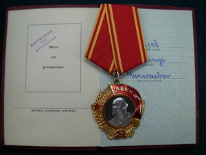 Орден Ленина № 1 26 26 1     на документе    НЕДОРОГО
