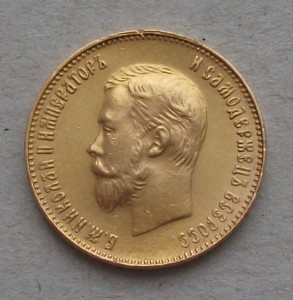 10 рублей 1909г. (Э.Б)