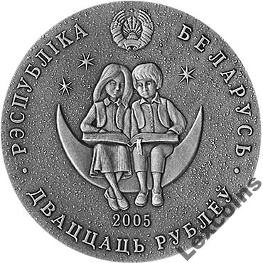 Беларуссия 20 рублей серебро