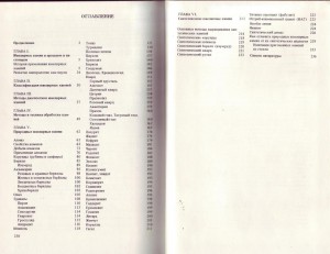 КНИГА Н.И.Корнилов, Ю.П.Солодова Ювелирные камни