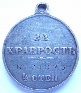 За Храбрость 4-ст №171.075