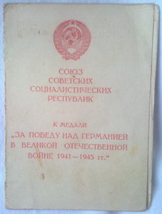 Отвага,ЗБЗ-лопата,Вена.ЗПНГ+Благодарн. на Подрывника сапера