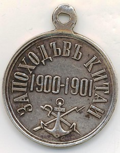 За Поход в Китай (84).