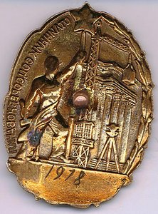 ОСС Министерство Жилгражданстроя УССР