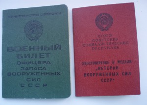 военный билет, Ветеран ВСС