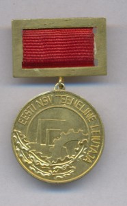 Заслуженный рационализатор ЭССР, №44.