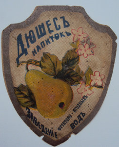 Бутылочные ЭТИКЕТКИ ЦАРСКИЕ и РАННИХ СОВЕТОВ !!! 42 шт!!!