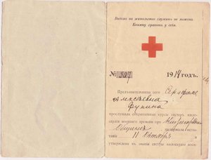 Свидетельства СЕСТРЫ МИЛОСЕРДИЯ,ПМВ-1914,(1917-Дубликат,RRR)