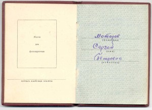 ОВ-1 ст. № 296тыс. с доком 1949 года.