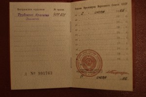 Труд. cлава 3 ст и 2 ст + трудовик + доки , на одного