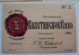 Бутылочные ЭТИКЕТКИ ЦАРСКИЕ и РАННИХ СОВЕТОВ !!! 42 шт!!!