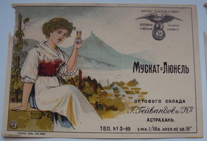 Бутылочные ЭТИКЕТКИ ЦАРСКИЕ и РАННИХ СОВЕТОВ !!! 42 шт!!!