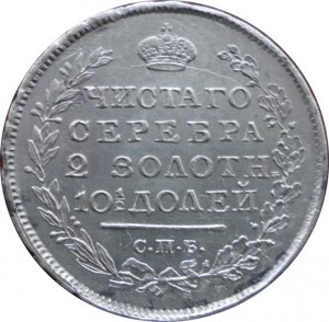 Полтина 1817 г. Хорошая.