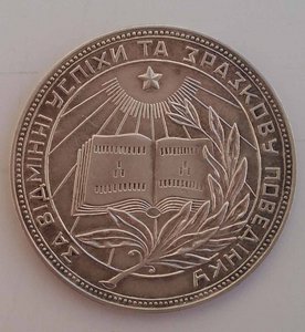 Школьная УРСР 32мм (серебро)              БЕЗ ЗВЕЗДЫ