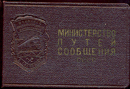 Комплект железнодорожника