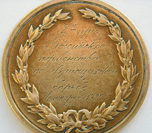французская борьба Российское перв-во 1927г. 2-й приз
