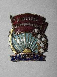 Отл. Промкооперации Узбекской ССР