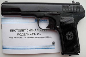 Сигнальные Р-2 1943г,ТТ-С 1943г.