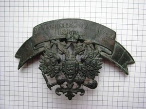 ,,За Варшаву 25 и 26 августа 1831 года,,   с орлом