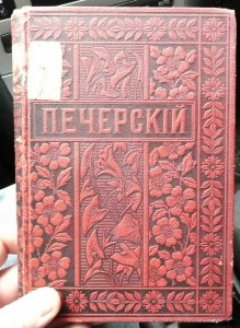 Псалтырь, Печёрский, Г.Гейне.