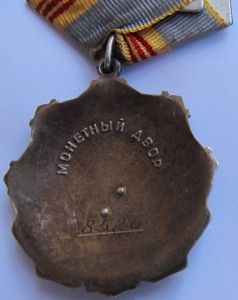 Трудовая слава 2 и 3 ст.