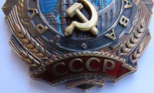 Трудовая слава 2 и 3 ст.