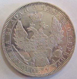 Рубль 1852 года.