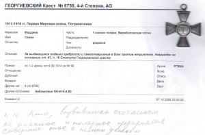 Г.К.4ст.№6755 перерезок - пограничник
