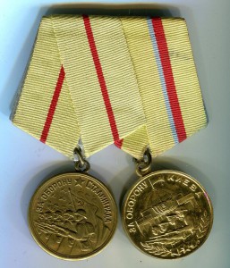 Киев+Сталинград.