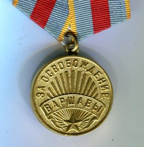 Варшава.