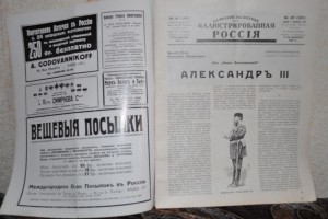 Журналы Иллюстрированная Россия La Russie Illustree 1932