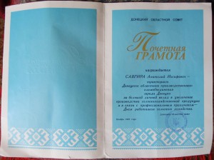 Трудовая слава 2 и 3 ст.