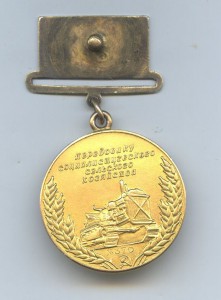 Большая золотая медаль с доком выставка 1939 год