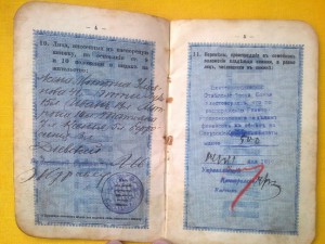 Паспорт царев-Екатеринослав.