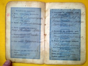 Паспорт царев-Екатеринослав.