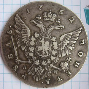 Рубль 1762