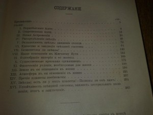 Место человека во вселенной