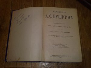 Пушкин - полное собрание в одном томе. Иллюстрации