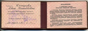 Отличник Советской торговли РСФСР с докум. 1961 г.