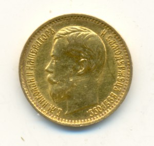 5 рублей 1898 года.