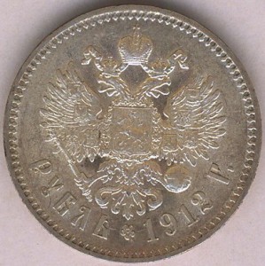 РУБЛЬ 1912 UNC