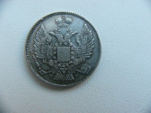 20 копеек 1839 и 25 копеек 1839