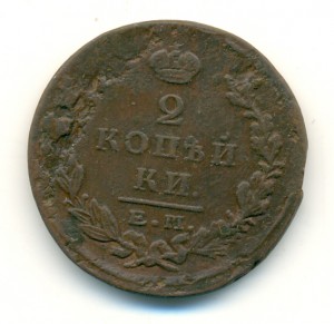 2 копейки 1824, ЕМ. БРАК ЗАГОТОВКИ. Uncirculated.